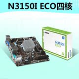 msi/微星N3150I ECO主板mini itx小板带VGA COM N3150四核家用NAS