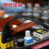 正品！940针AMD AM2双核四核主板 DDR2 独显PCI-E糟 原装拆机