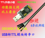 USB转TTL 刷机线 STC下载线 转串口 升级 CH340G 中九升级小板