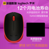 Logitech/罗技M171 无线鼠标电脑笔记本USB商务办公光电游戏 省电