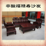 红木沙发 实木仿古家具明清古典客厅组合非洲酸枝福禄寿象头沙发