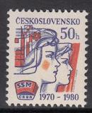 捷克斯洛伐克1980 青年联合会10周年 1全 外国邮票 雕刻版