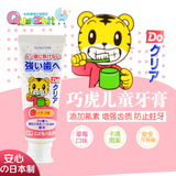 日本进口Sunstar巧虎幼儿童牙膏防蛀去渍可吞咽70克/草莓味单支装
