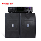 Shinco/新科 V7大功率功放机家用卡拉OK套装会议舞台KTV组合音响