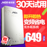 即热式电热水器淋浴变频恒温JNOD/基诺德 XFJ70FTCH家用速热洗澡