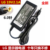 热卖LG19v2.1a电源适配器 显示器充电器 LG液晶显示器电源适配器