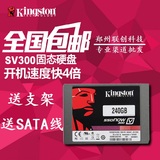 KingSton/金士顿 SV300S37A/240G ssd 固态硬盘笔记本 2.5寸SATA3