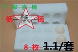 厂家直销鲜鸡蛋安全防碎包装盒8个装珍珠棉鸡蛋托含纸箱