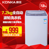 Konka/康佳 XQB72-512波轮洗衣机7kg公斤家用大容量全自动洗衣机