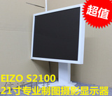 EIZO/艺卓 21寸显示器MX210/S2100/S2000设计制图摄影专业显示器