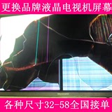 乐视创维康佳海信液晶电视机换屏修42/47/49/50/55/58寸更换屏幕