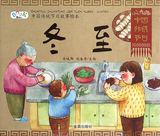 新华书店中国传统节日故事绘本冬至满就包邮