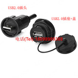 凌科 YU-USB2.0 数据连接器 防水航空插头插座1M线 USB2插头插座