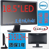 包邮二手Dell戴尔台式电脑18.5寸LED宽屏液晶显示器E1912H 很新哟