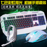 lol有线游戏键盘鼠标套装发光网吧机械手感外设键鼠耳机套装USB