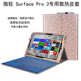 微软Surface PRO3皮套 保护套包Surface 3保护套壳平板电脑键盘套
