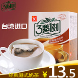 台湾进口3点1刻三点一刻奶茶 经典港式 6包/盒 120g