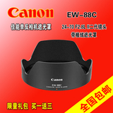全新正品佳能遮光罩植绒EW-88C 24-70mm 24-70二代镜头遮阳罩卡口
