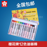 正品日本樱花牌12色油画棒 儿童油画棒 蜡笔 12色炫彩棒 软蜡笔