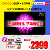 coocaa/酷开 U50 50英寸4K超高清智能网络液晶平板电视 WiFi 黑色
