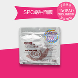 日本SPC蜗牛分泌液精华原液面膜贴修复保湿淡痘印美白 50枚 02417