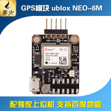 秉火野火GPS模块 ublox NEO-6M 带EEPROM 配独家上位机 STM32驱动