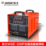 正品佳士WSE-200P/TIG-200P交直流脉冲氩弧焊机 铝焊机 电焊两用
