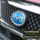 比亚迪S7车标贴中网标志秦 唐 宋 速锐 思锐比亚迪车标改装装饰贴
