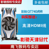影驰GT740虎将1G DDR5独立显卡电脑游戏显卡高端显卡1G