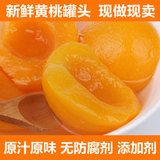 黄桃罐头 真正无添加 新鲜自制农家糖水水果罐头 胜韩国进口食品