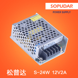 SOPUDAR松普达 LED开关电源直流DC12V2A24W安防监控配件集中供电