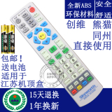 江苏有线数字熊猫 同洲 南通 镇江盐城 南京广电创维机顶盒遥控器