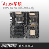 ASUS/华硕Z10PE-D8 WS 双路工作站主板 X99 C610芯片组 行货盒装
