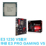 Intel/英特尔 至强E3-1230 V5散片搭配华硕 E3 PRO GAMING V5包邮