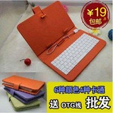 平板电脑键盘支架皮套7寸8寸9寸10寸通用安卓WIN10键盘保护套彩色