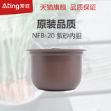 Ating/爱庭 NFB-20A紫砂内胆/健康原味纯正紫砂锅煲/表里如一