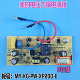 美的电压力锅配件电源板CS6031/MY-CS6035电脑板MY-KG-PW-XP200-E