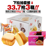 三惠 蜜方鲜蛋糕486g整箱 蒸鸡蛋糕软小面包早餐点心零食品特产