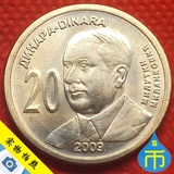 老外币塞尔维亚2009年 20第纳尔人物硬币钱币收藏28毫米