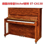 德国诗帝堡Stichel钢琴 ST-CA130 精湛工艺 完美品质 原装进口