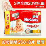 好奇纸尿裤Huggies银装S60+8片超薄夏季宝宝新生儿婴儿尿不湿小号
