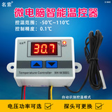 XH-W3001 数字温控器 温度开关 微电脑温度控制仪 温控开关 控温