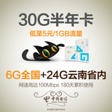 云南电信4G无线上网卡 30G省内流量半年累计卡天翼3G资费卡手机卡
