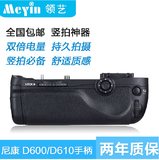 领艺MB-D14 尼康D610 D600 单反相机专业竖拍手柄电池盒 二年包换