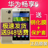 Huawei/华为 畅享5 移动联通电信全网通4G双卡手机官网正品现货