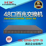 正品行货H3C华三S3100-52TP-SI 48口百兆网络交换机深度安全智能