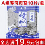 【5包包邮】寿司海苔 日本料理专用 紫菜包饭食材 寿司材料 10片