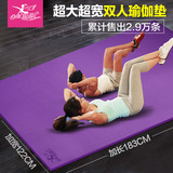 超大号双人瑜伽垫加宽加厚加长瑜珈垫正品儿童舞蹈练功垫健身地垫