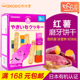 日本进口和光堂宝宝高钙紫薯饼干曲奇婴儿零食磨牙棒9个月T18