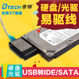 帝特DT-8003A易驱线USB转IDE/SATA硬盘转接器电脑光驱带电源包邮